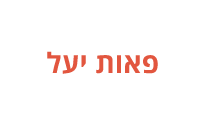 חנות פאות בבני ברק